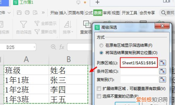 Excel找出重复项并提取