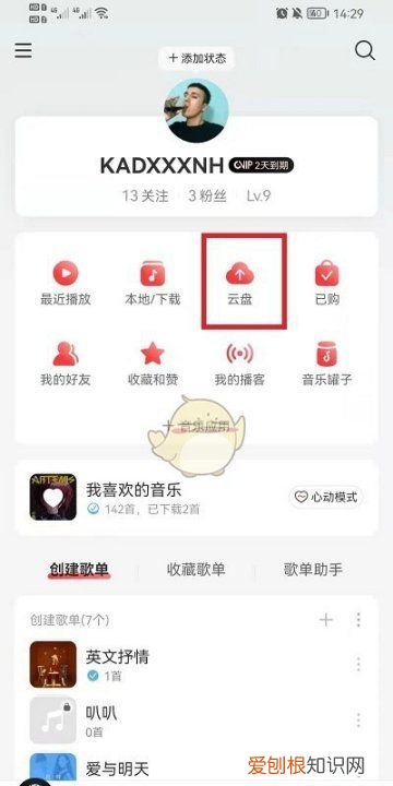 网易云音乐怎么到本地，网易云音乐怎么定时关闭音乐