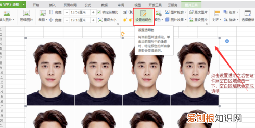 excel如何去底色，Excel改变照片底色