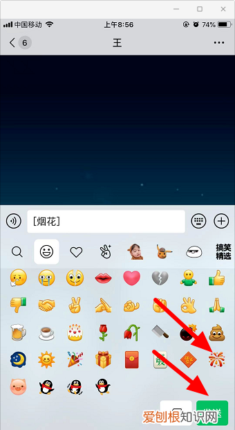 微信怎么放烟花