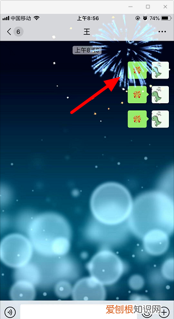 微信怎么放烟花
