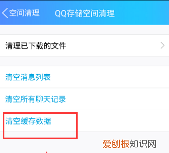 QQ占用手机的存储空间太大怎么办