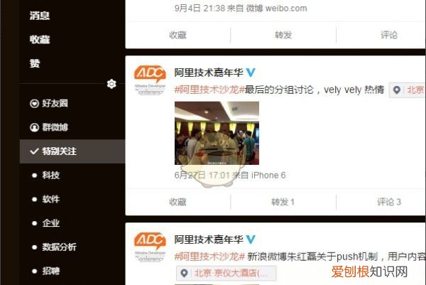 微博中的特别关注怎么设置,新浪微博怎么设置特别关注人的动态