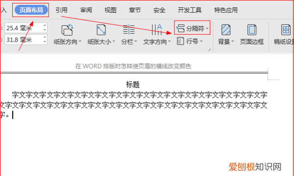 Word如何插入分页符,Word文档删除分页符