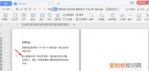 Word如何插入分页符,Word文档删除分页符