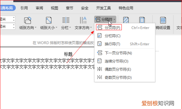 Word如何插入分页符,Word文档删除分页符