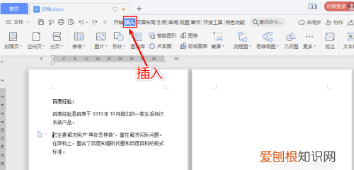 Word如何插入分页符,Word文档删除分页符
