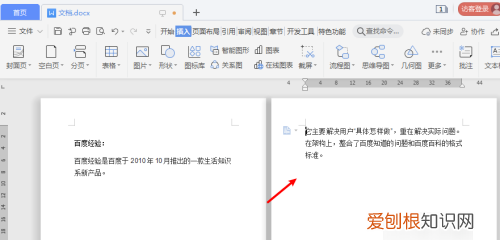 Word如何插入分页符,Word文档删除分页符