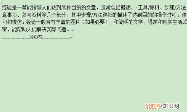 Word如何插入分页符,Word文档删除分页符