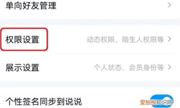 怎样设置qq空间权限，如何设置qq空间权限三天可见