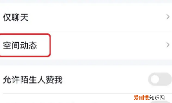 怎样设置qq空间权限，如何设置qq空间权限三天可见