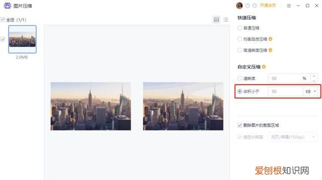 4种可以将图片压缩到50kb之内的方法是什么