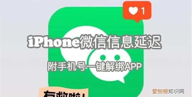 苹果微信消息延迟解决办法,iphone怎样取消微信消息延迟