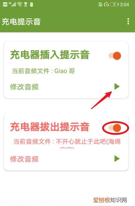 充电提示音怎么设置，荣耀手机充电提示音怎么设置