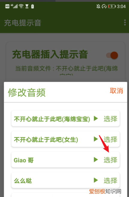 充电提示音怎么设置，荣耀手机充电提示音怎么设置