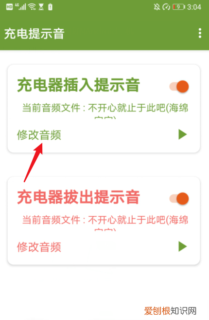 充电提示音怎么设置，荣耀手机充电提示音怎么设置