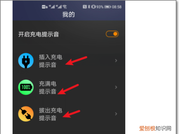 充电提示音怎么设置，荣耀手机充电提示音怎么设置