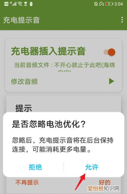 充电提示音怎么设置，荣耀手机充电提示音怎么设置