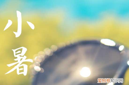 90句 小暑节气温馨祝福语短句