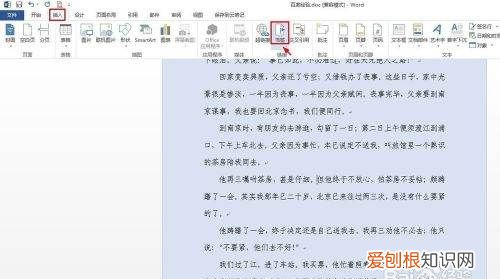 怎么添加书签，word里怎么设置A4