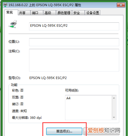 针式打印机怎么设置打印纸尺寸,针式打印机打印收据怎么设置尺寸