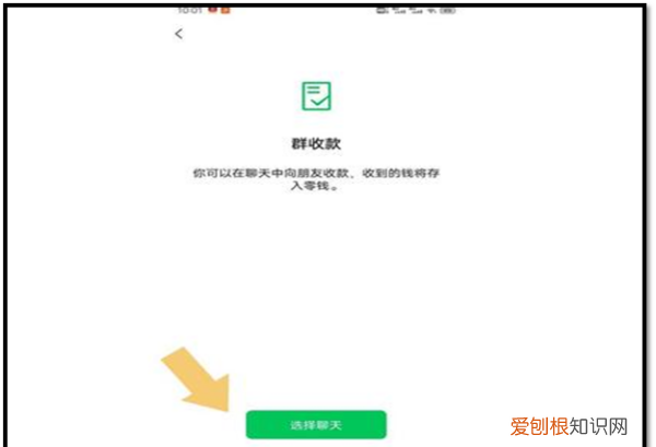 微信群收款怎样操作，微信群收款功能怎么用