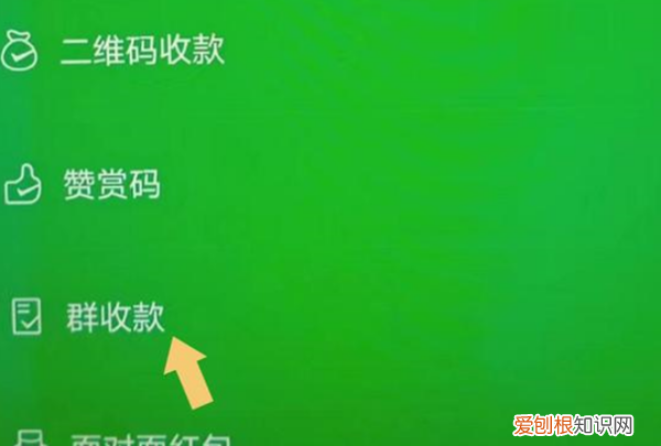 微信群收款怎样操作，微信群收款功能怎么用