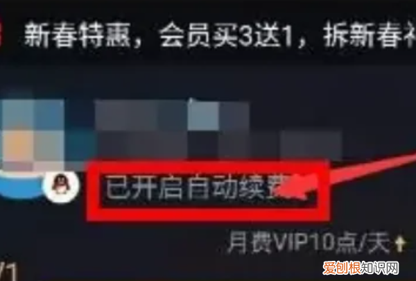 腾讯会员在哪取消连续包月，怎么在腾讯取消会员自动续费