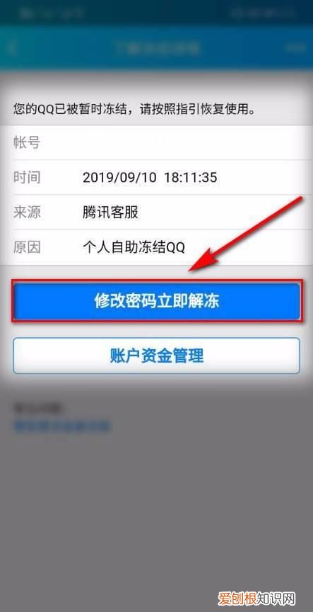 怎么把qq注销掉，如何冻结自己的qq帐号
