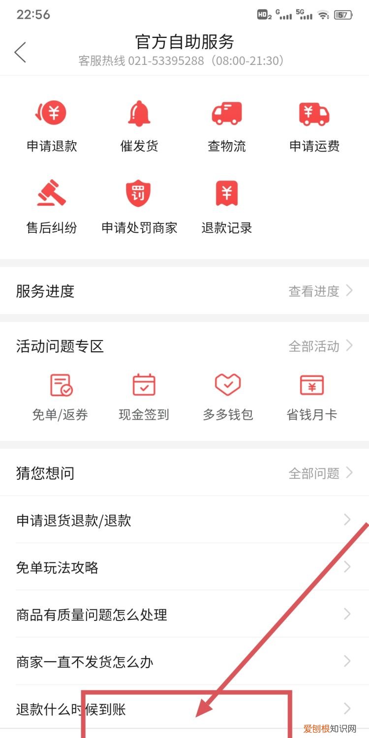 拼多多咋投诉