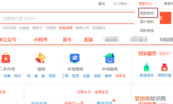 58同城如何发布出租房信息