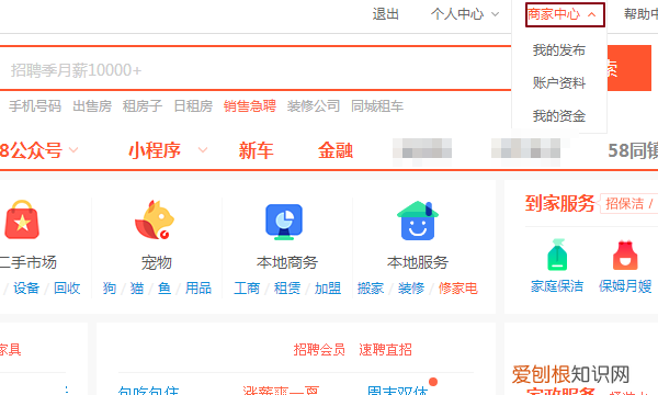 58同城如何发布出租房信息