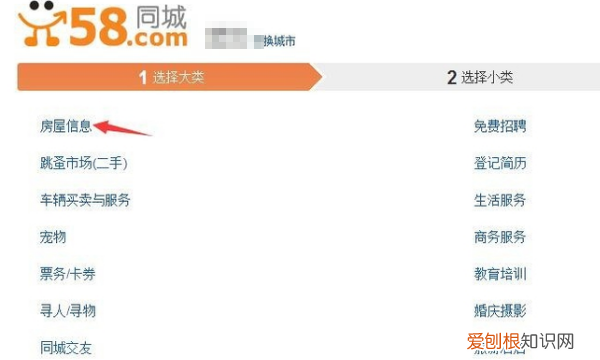 58同城如何发布出租房信息