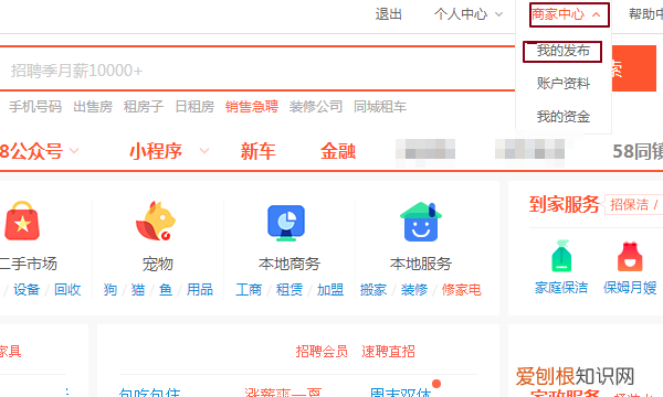 58同城如何发布出租房信息