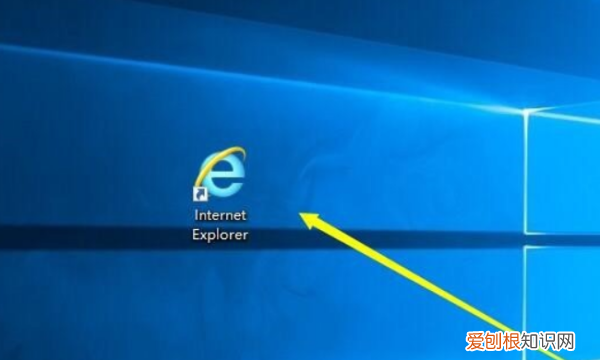 Win0怎么把ie放到桌面,win10桌面怎么显示ie浏览器