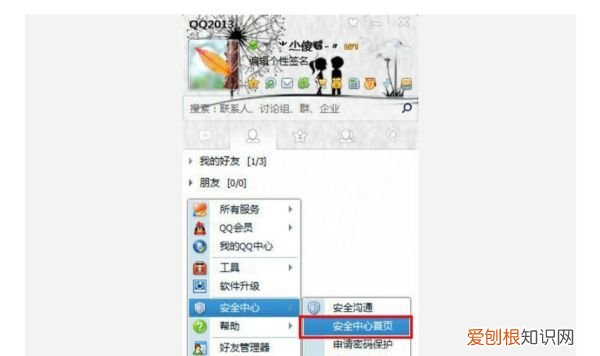 怎么解除qq密保,怎样解除qq密保手机绑定