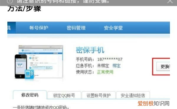 怎么解除qq密保,怎样解除qq密保手机绑定