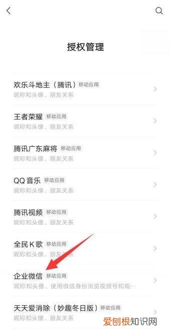微信小程序授权管理在哪里,如何查看微信小程序权限设置