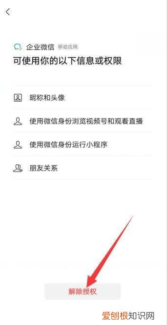 微信小程序授权管理在哪里,如何查看微信小程序权限设置