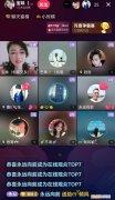 在直播间里钱能买到爱情吗