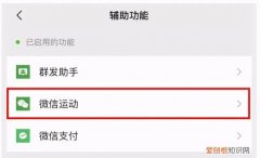 关闭微信运动怎么关