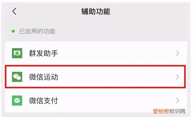 关闭微信运动怎么关