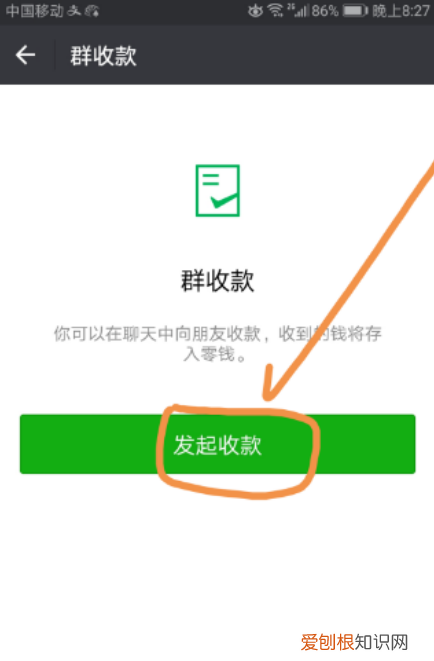 微信的群收款在哪，群收款在哪里发起