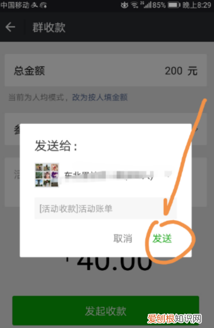 微信的群收款在哪，群收款在哪里发起