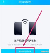 qq怎么迁移聊天记录到新手机
