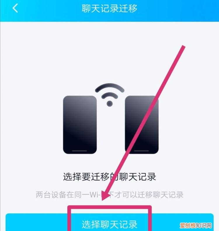qq怎么迁移聊天记录到新手机