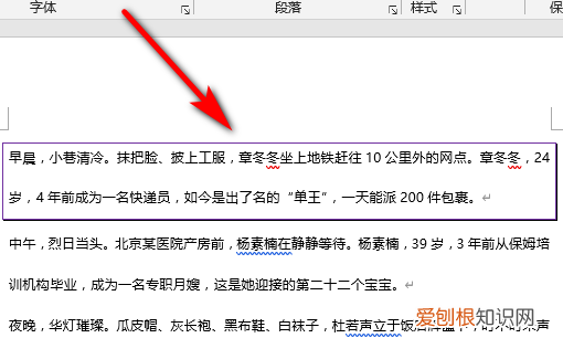Word段落边框怎么设置,word如何为段落添加边框