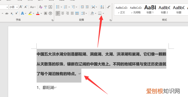 Word段落边框怎么设置,word如何为段落添加边框