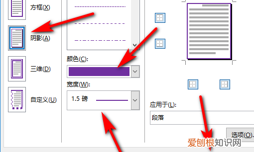 Word段落边框怎么设置,word如何为段落添加边框