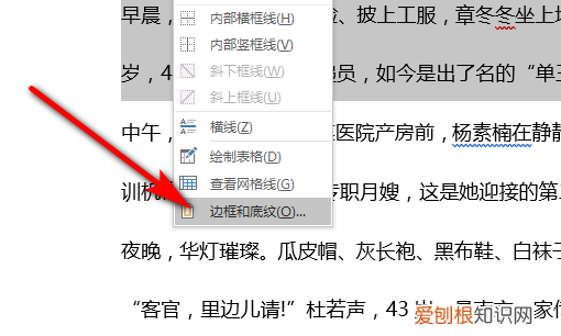 Word段落边框怎么设置,word如何为段落添加边框